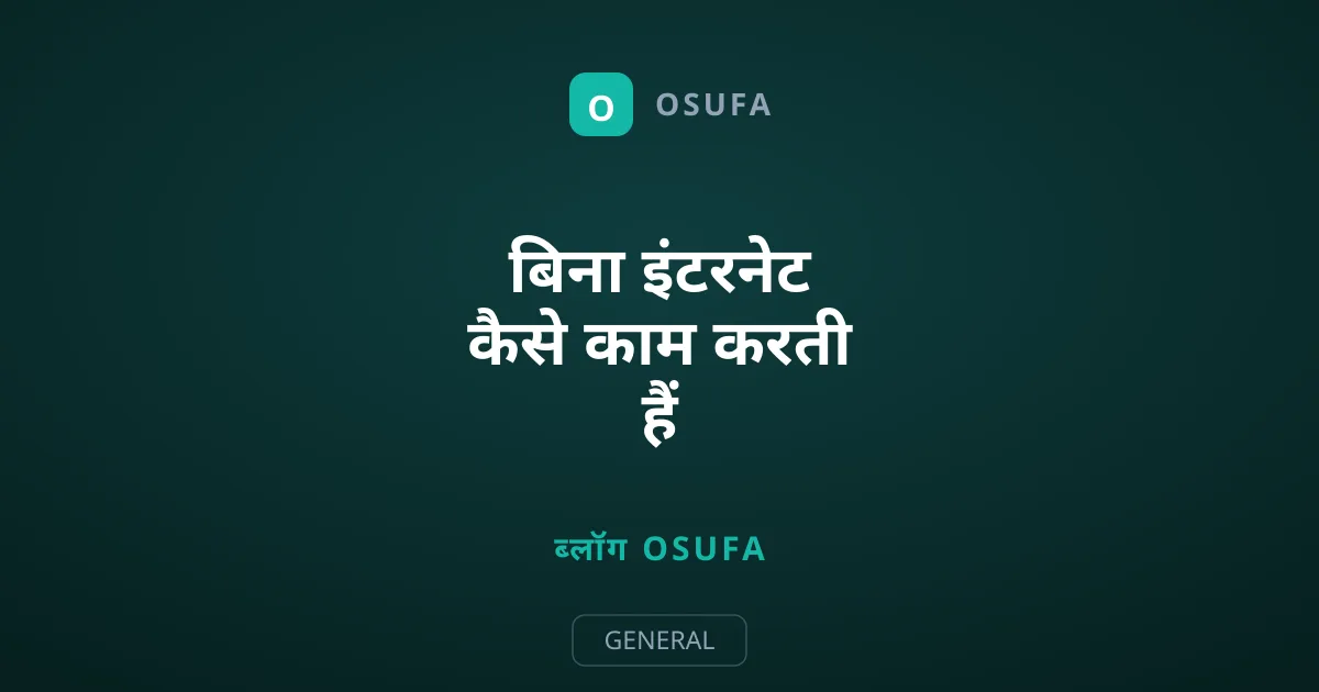 बिना इंटरनेट कैसे काम करती हैं Progressive Web Apps?